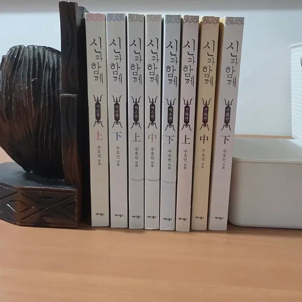 [BUNJANG] Shin and Him: Complete 8-Volume Set (First Edition) / 신과함께 1~8 완 전권 주호민 구판 개인용
