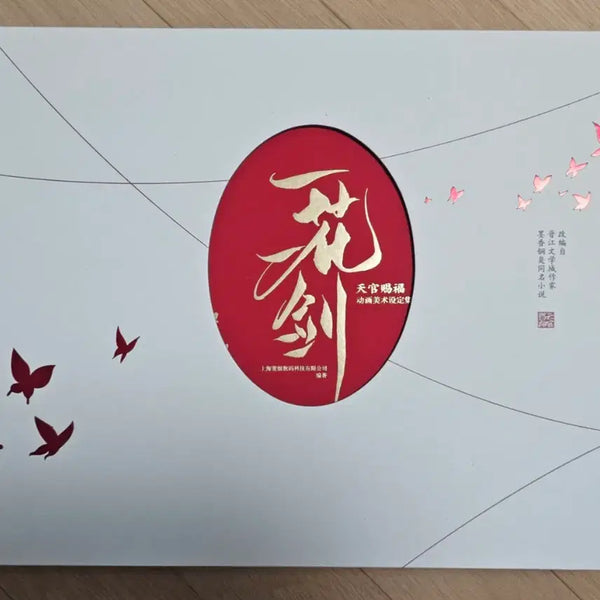[BUNJANG] Heaven Official's Blessing Merchandise Bundle Set / 천관사복 굿즈 일괄