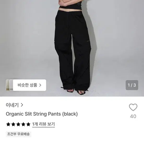 [BUNJANG] INEGI Pants / 이네기 팬츠