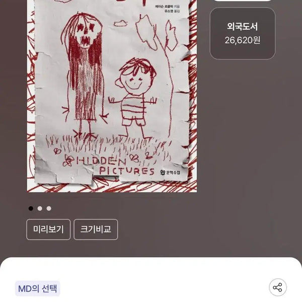 [BUNJANG] Hidden Pictures (New Book) / 새책) 히든픽처스