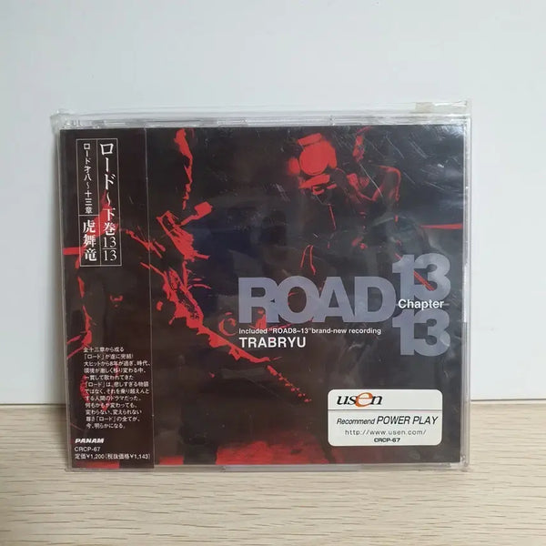 [BUNJANG] Toraburyu ROAD Vol. 2 CD (Includes 13 Tracks) / 토라부류 - 로드 하권 (ROAD 13장 수록반) CD
