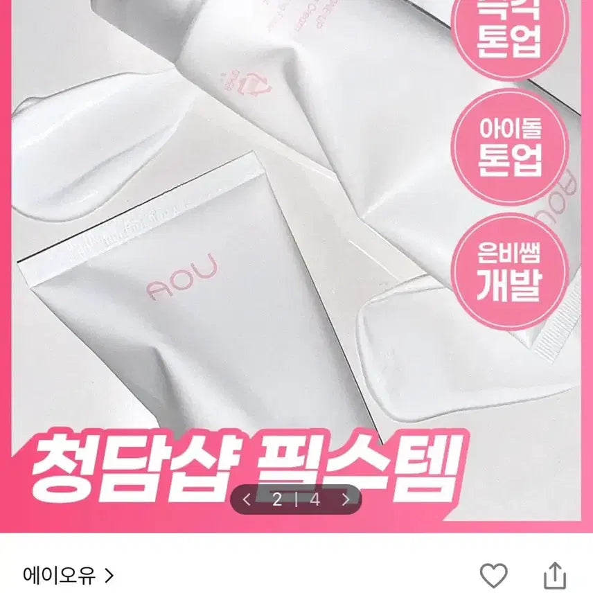 [BUNJANG] AOU Tone-Up Bboong Cream (Sealed) / [미개봉] AOU 에이오유 톤업 뽀용 크림