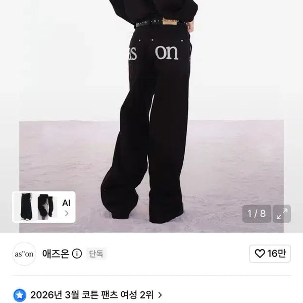 [BUNJANG] AZONE Smog Pants M / 애즈온 스모그 팬츠 M