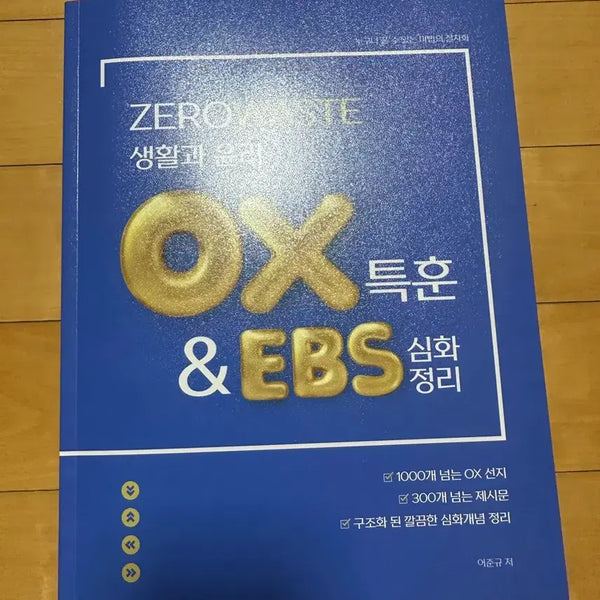 [BUNJANG] Junkyu 2027 Study Guide / 2027 어준규 생윤 ox특훈 새책