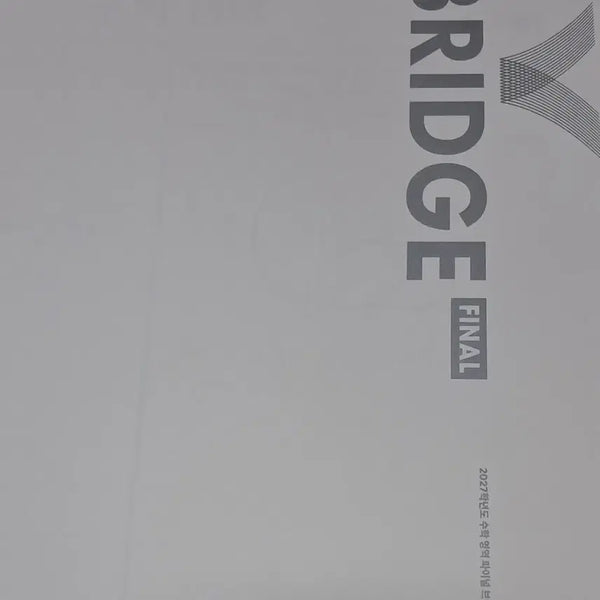 [BUNJANG] Sidae Injae Final Bridge Math Vol. 18-26 / 2027 시대인재 파이널브릿지 수학