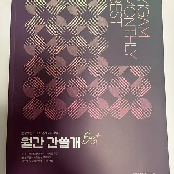 [BUNJANG] Gansulgae Best Monthly / 월간 간쓸개 베스트