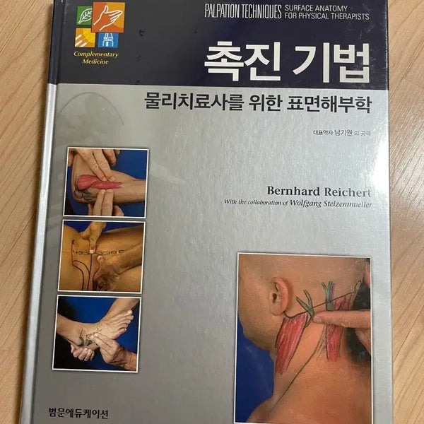 [BUNJANG] Surface Anatomy for Therapists: Facilitation Techniques (Unused, Out of Print) / [의학서적/미사용/절판]촉진 기법 물리치료사를 위한 표면해부학(비닐포장 있음)