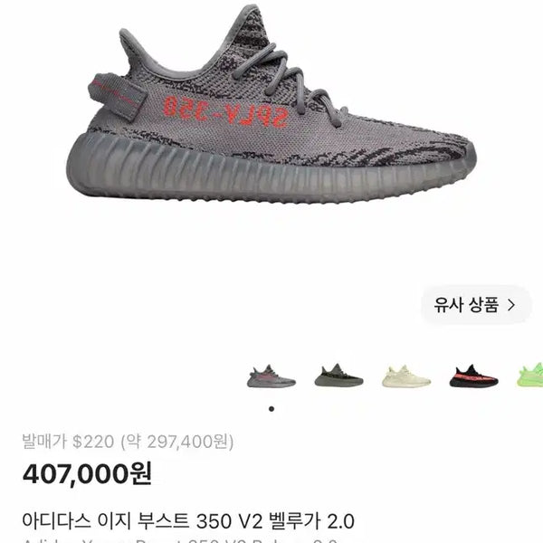 [BUNJANG] Adidas Yeezy Boost 350 V2 Beluga 2.0 / 아디다스 이지 부스트 350 V2 벨루가 2.0