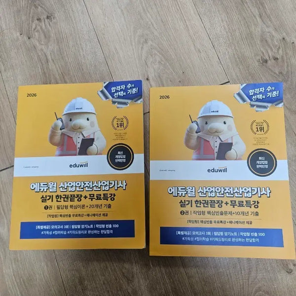 [BUNJANG] 2026 Industrial Safety Engineer Certification Exam Preparation Books (Written & Practical) / 2026 산업안전 산업기사 실기 필답형, 작업형