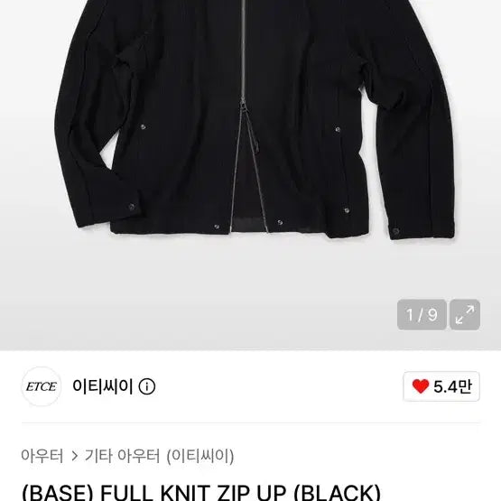 [BUNJANG] ETCE Knit Zip-up Black [M] / ETCE base full 니트집업 블랙[M]
