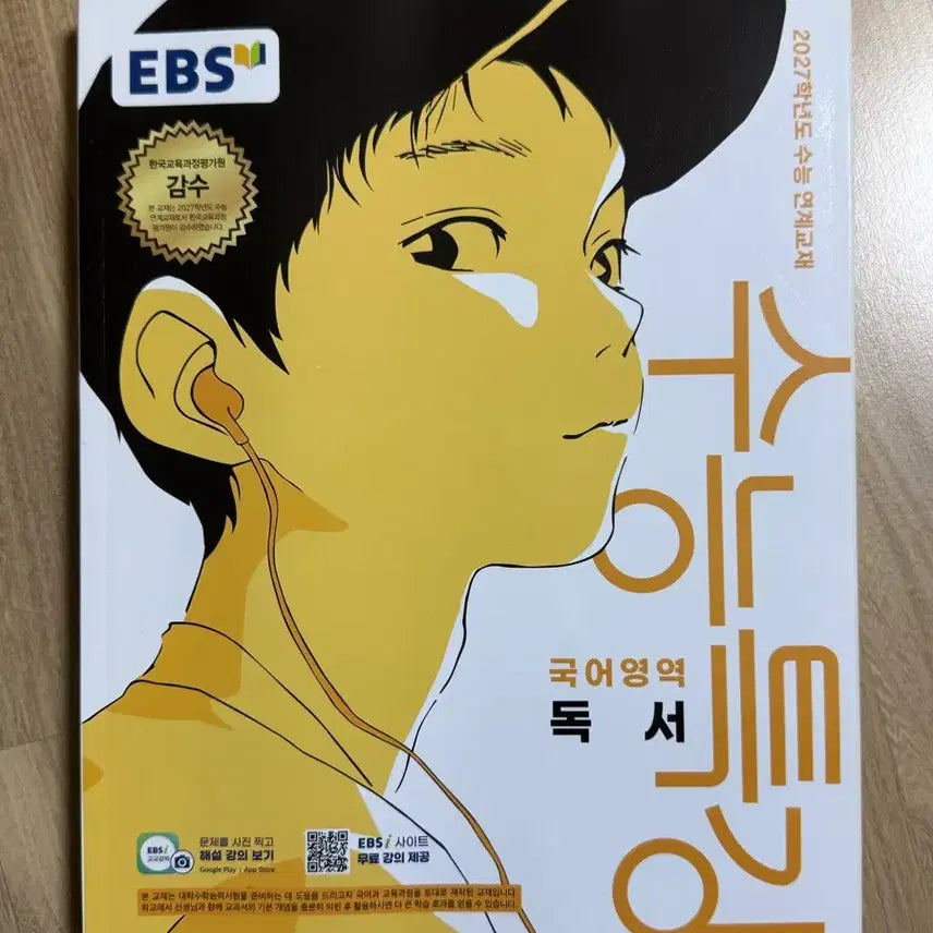 [BUNJANG] 2027 College Scholastic Ability Test (CSAT) Special Lecture Korean Reading Textbook / 2027 수능특강 수특 국어영역 독서 ebs 연계 교재