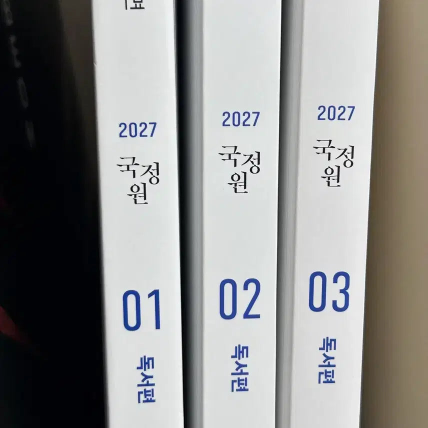 [BUNJANG] 2027 NIS Security Document Reading Volume 1-3 Set / [새책] 2027 범작가 보안문서 독서편 1-3
