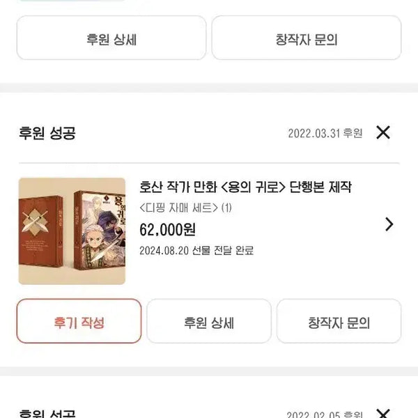 [BUNJANG] Korean Comic Books Bundle Set / 펀딩한 만화책 팔아요