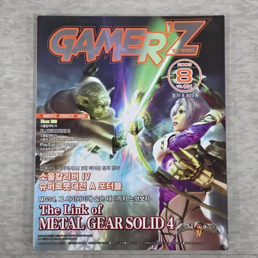 [BUNJANG] Monthly Gamers Magazine August 2008 Issue / 월간 게이머즈 2008년 8월호