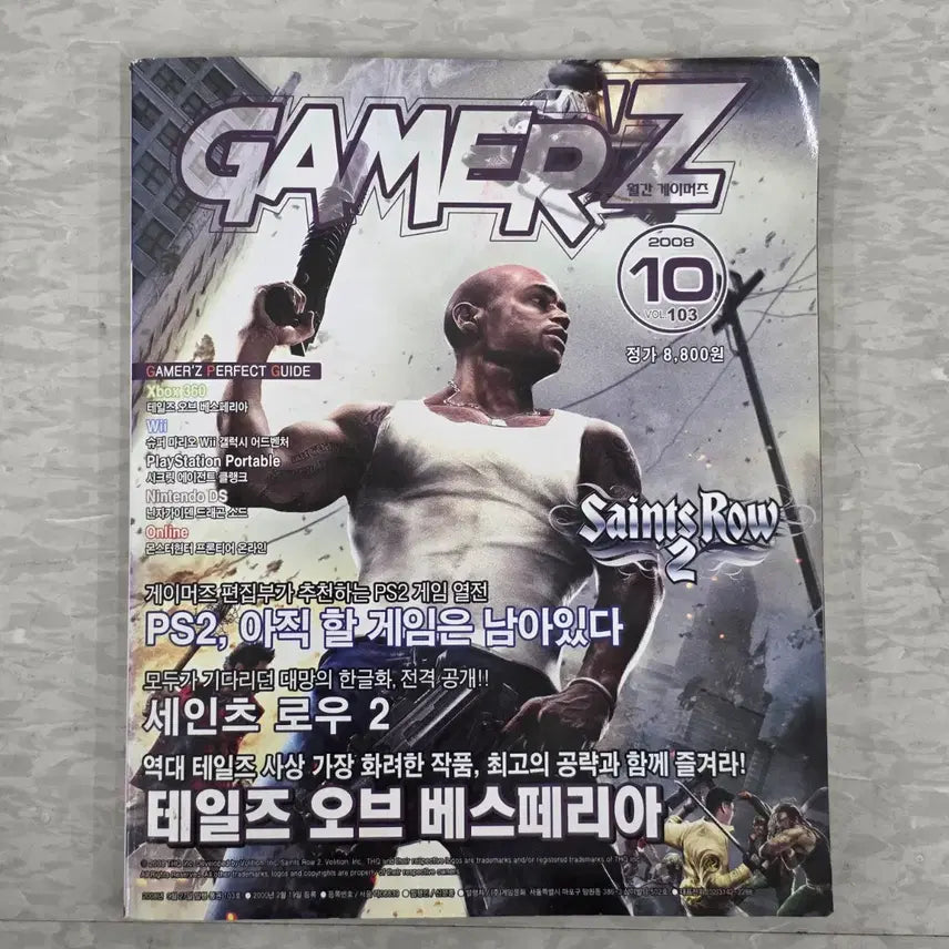 [BUNJANG] Gamers Magazine October 2008 Issue / 월간 게이머즈 2008년 10월호