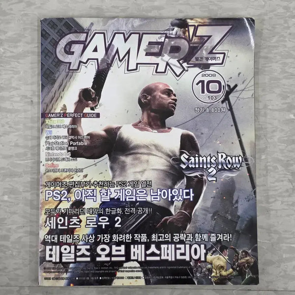 [BUNJANG] Gamers Magazine October 2008 Issue / 월간 게이머즈 2008년 10월호