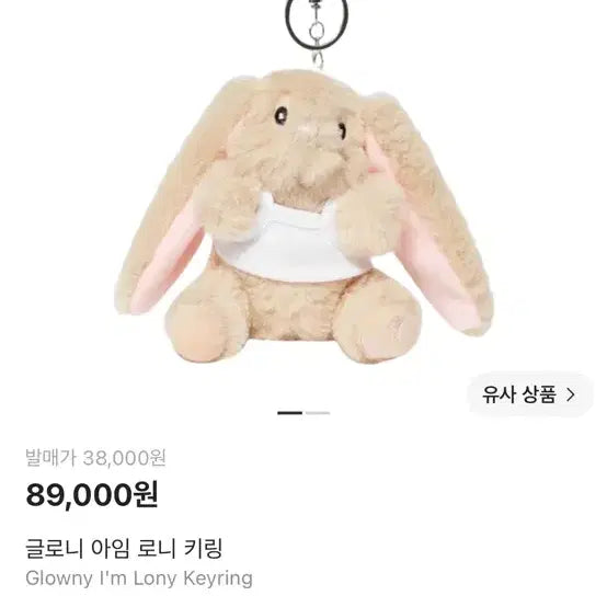 [BUNJANG] GLONY I'm Rony Keychain / 글로니 아임 로니 키링 새상품