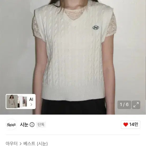 [BUNJANG] SINOON Knit Vest / 시눈 니트 조끼