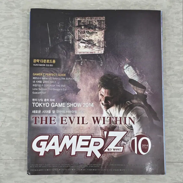 [BUNJANG] Gamers Magazine October 2014 Issue / 월간 게이머즈 2014년 10월호