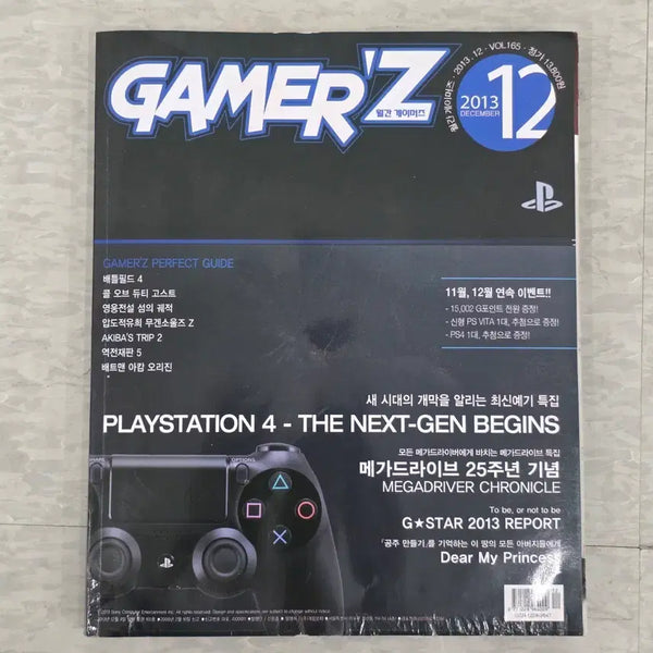 [BUNJANG] Gamers Magazine December 2013 Issue / 월간 게이머즈 2013년 12월호
