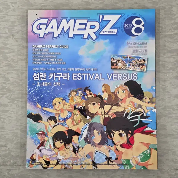 [BUNJANG] Monthly Gamers Magazine - August 2015 Issue / 월간 게이머즈 2015년 8월호