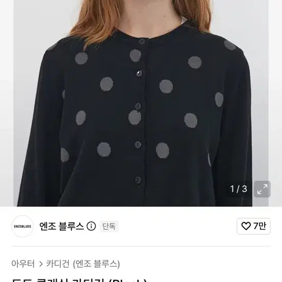 [BUNJANG] ENOSBLUE Dot Classic Cardigan / 엔조스블루 가디건