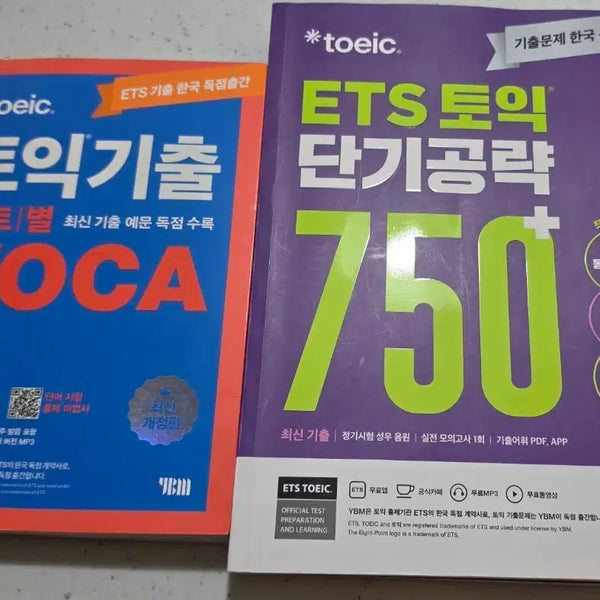 [BUNJANG] TOEIC Vocabulary Workbook Bundle Set / 4권 일괄 5만) 토익 단어 문제집 팔아요