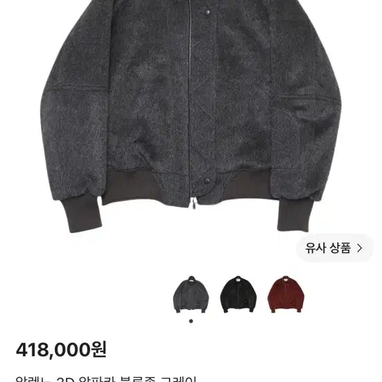 [BUNJANG] Alene 3D Alpaca Wool Blouson Grey Size 2 / 알렌느 3D 알파카 울 블루종 그레이 2사이즈