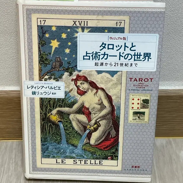 [BUNJANG] Tarot Card Reading Book / 일본 책 타로카드책 무료배송
