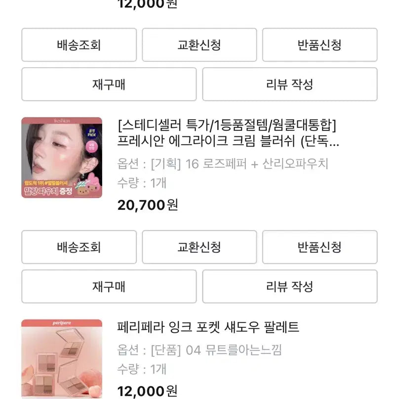 [BUNJANG] Autumn Warm Tone Cosmetics Bundle Set / 갈웜화장품 최저가 일괄판매