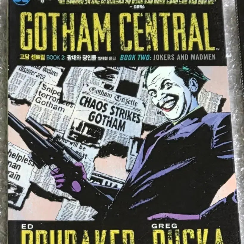 [BUNJANG] Gotham Central Book 2: The Hells & The Damned / DC코믹스 고담 센트럴 BOOK 2: 광대와 광인들 판매