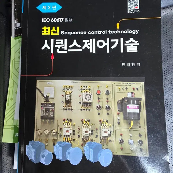 [BUNJANG] Sequence Control Technology, 3rd Edition / 최신 시퀀스제어기술 제3판