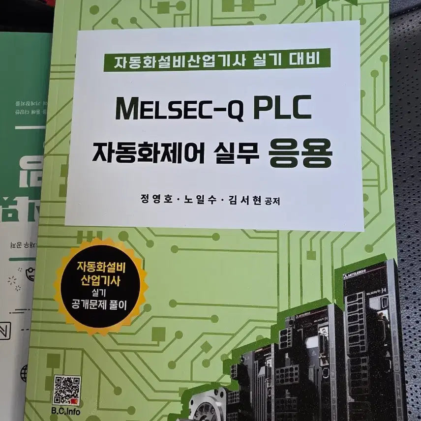 [BUNJANG] MELSEC-Q PLC Automation Control Practical Application 2nd Edition / MELSEC-Q PLC 자동화제어 실무 응용 제2판