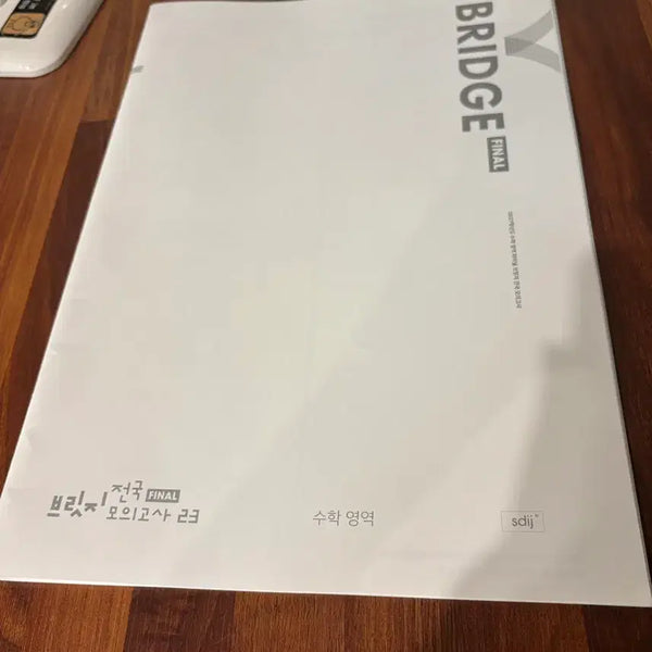 [BUNJANG] Era Talent Math National Final Bridge Study Materials / 시대인재 수학 전국 final 브릿지 장기거래 판매