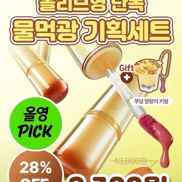 [BUNJANG] Peripera Pudding Softie & Sticker Set / 페리페라 기획세트 푸딩말랑이&스티커
