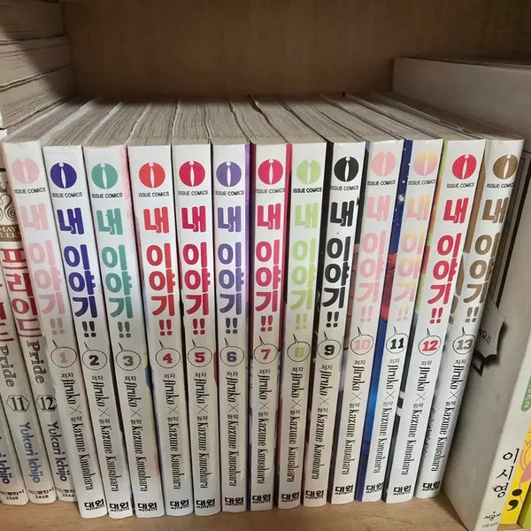[BUNJANG] My Story Complete Comic Book Set / 내 이야기 만화책 전권