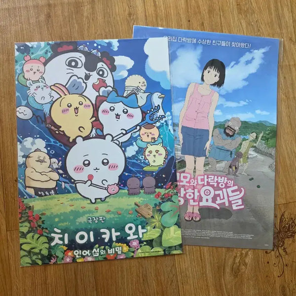[BUNJANG] Chiikawa & Momowa Poster Bundle Set / 일괄)치이카와특전 치이카와포스터 치이카와전단지 모모와다락방 하이큐 모아나 영화포스터 영화전단지 치이카와팜플렛 치이카와인어섬