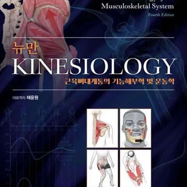 [BUNJANG] Newman NASM NSCA Exercise Science Textbooks / 뉴만 nasm nsca 건운사책