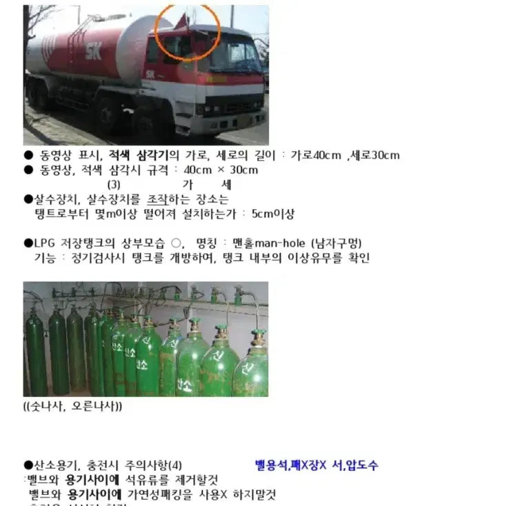[BUNJANG] Gas Master Craftsman Practical Skills Core Summary Document / 가스기능사 실기 핵심요약정리본 판매합니다