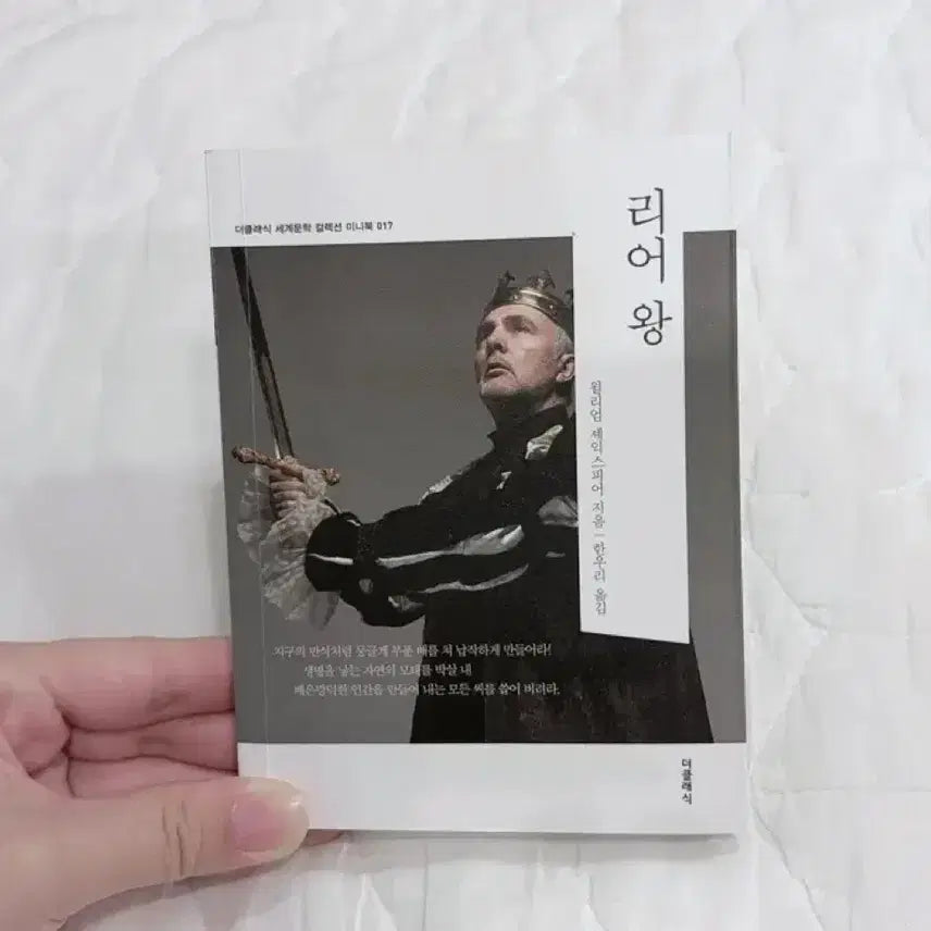 [BUNJANG] King Lear Book / 리어왕 서적