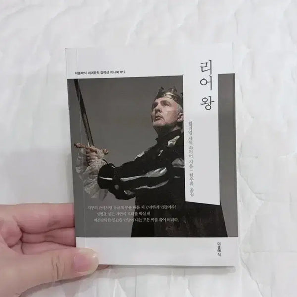 [BUNJANG] King Lear Book / 리어왕 서적