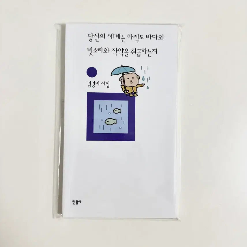 [BUNJANG] Minumsa Pop-up Blank Notebook / 민음사 팝업 무지노트(당신의 세계는 아직도 바다와 빗소리와 작약을 취급하는지)