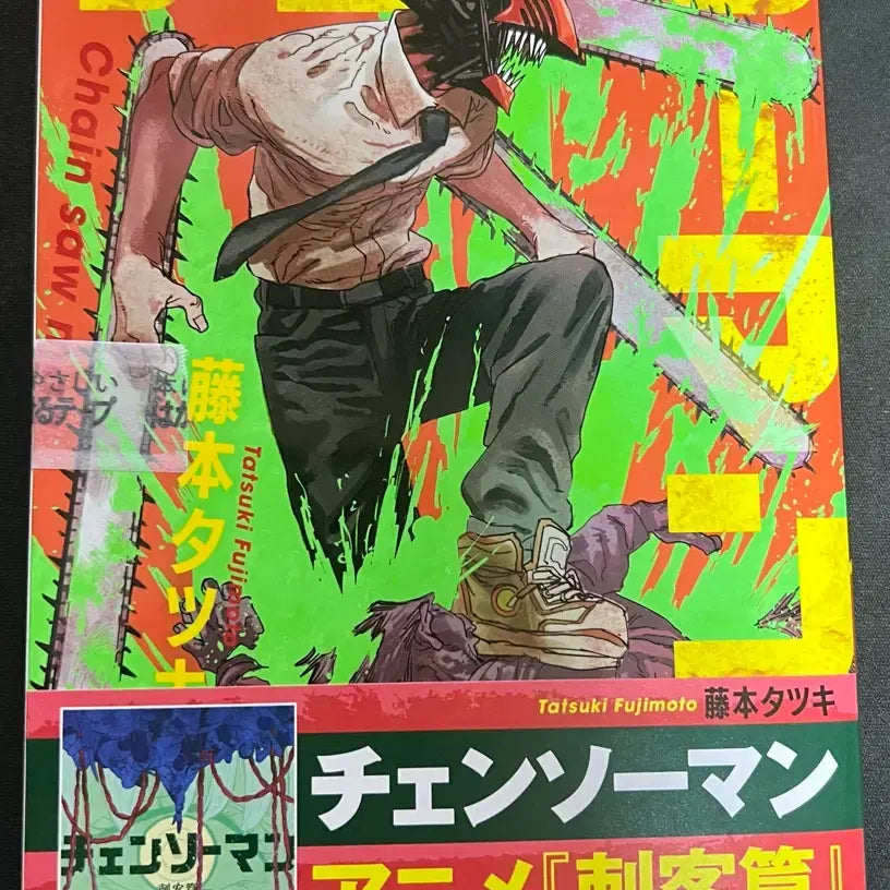 [BUNJANG] Chainsaw Man Vol. 1 Japanese Edition / 체인소맨 만화책 1권 일본판