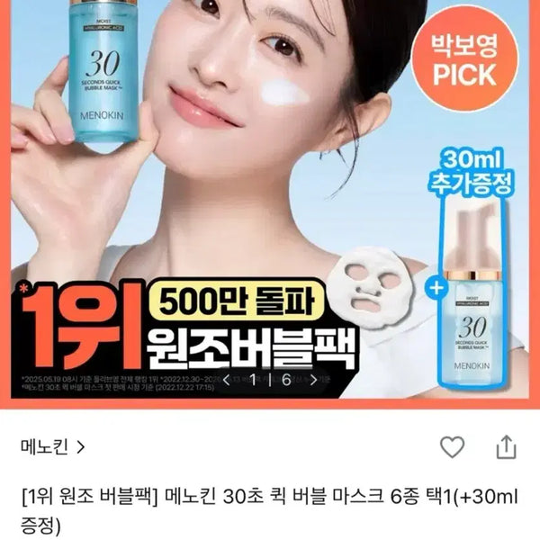 [BUNJANG] Menokin 30-Second Quick Bubble Mask / 메노킨 30초 퀵 버블 마스크