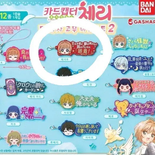 [BUNJANG] Cardcaptor Sakura Quote Rubber Mascot 2 Cherry B / 카드캡터 체리 명대사 고무 마스코트 2 체리 B