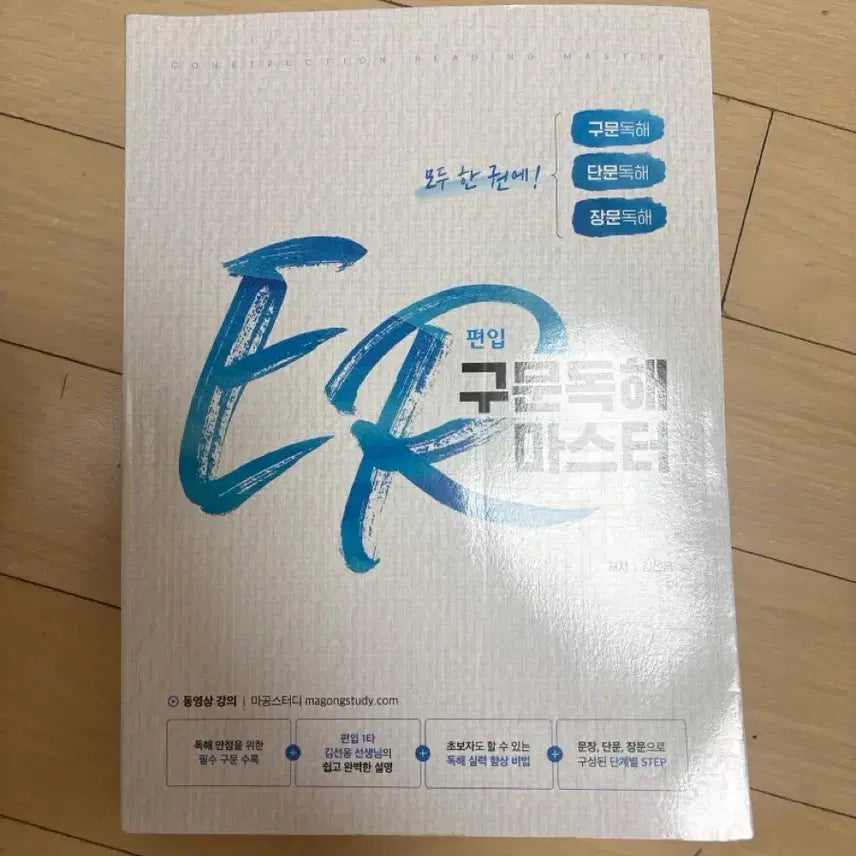 [BUNJANG] ER Transfer Sentence Comprehension Master / ER 편입 구문독해 마스터