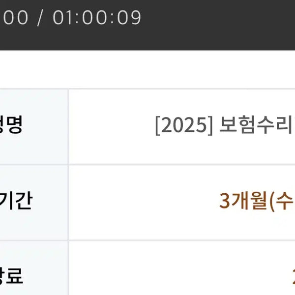 [BUNJANG] Actuarial Science 1 Online Course / 보험계리사 인강 보험수리학1 양도