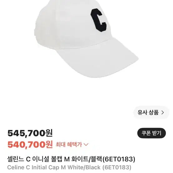 [BUNJANG] Celine C Initial Ball Cap Hat / 셀린느 볼캡 모자