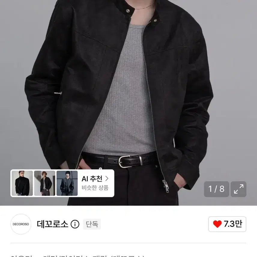 [BUNJANG] Decolloso Jacket / 데꼬로소 자켓 팔아요