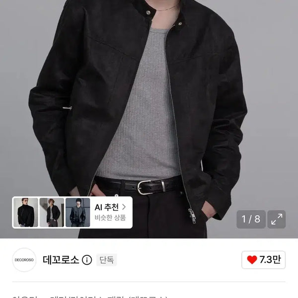 [BUNJANG] Decolloso Jacket / 데꼬로소 자켓 팔아요